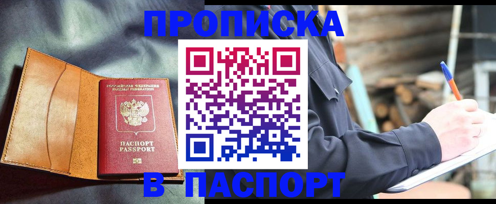 временная регистрация для школы в Морозовске