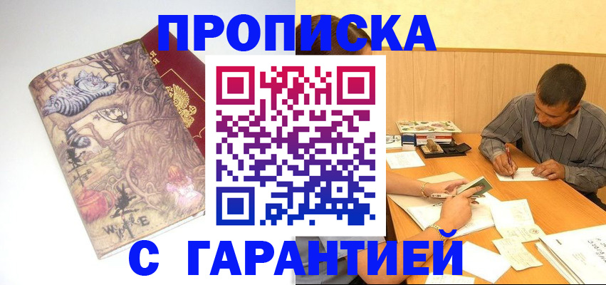 прописка в квартире в Морозовске