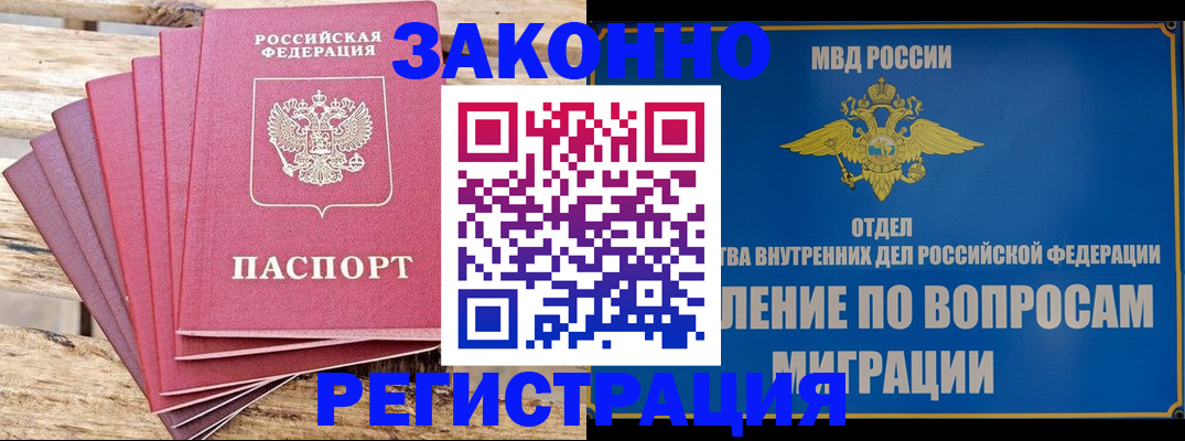 прописка регистрация в Морозовске