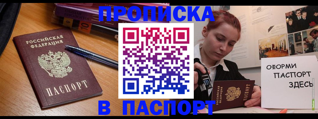 прописка ребенка в Морозовске